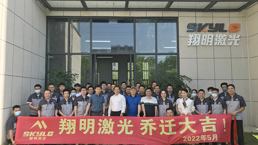 翔明激光喬遷大吉，開啟發展新篇章