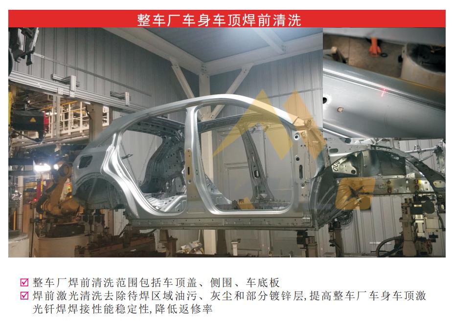 激光清洗在汽車制造領域中的應用