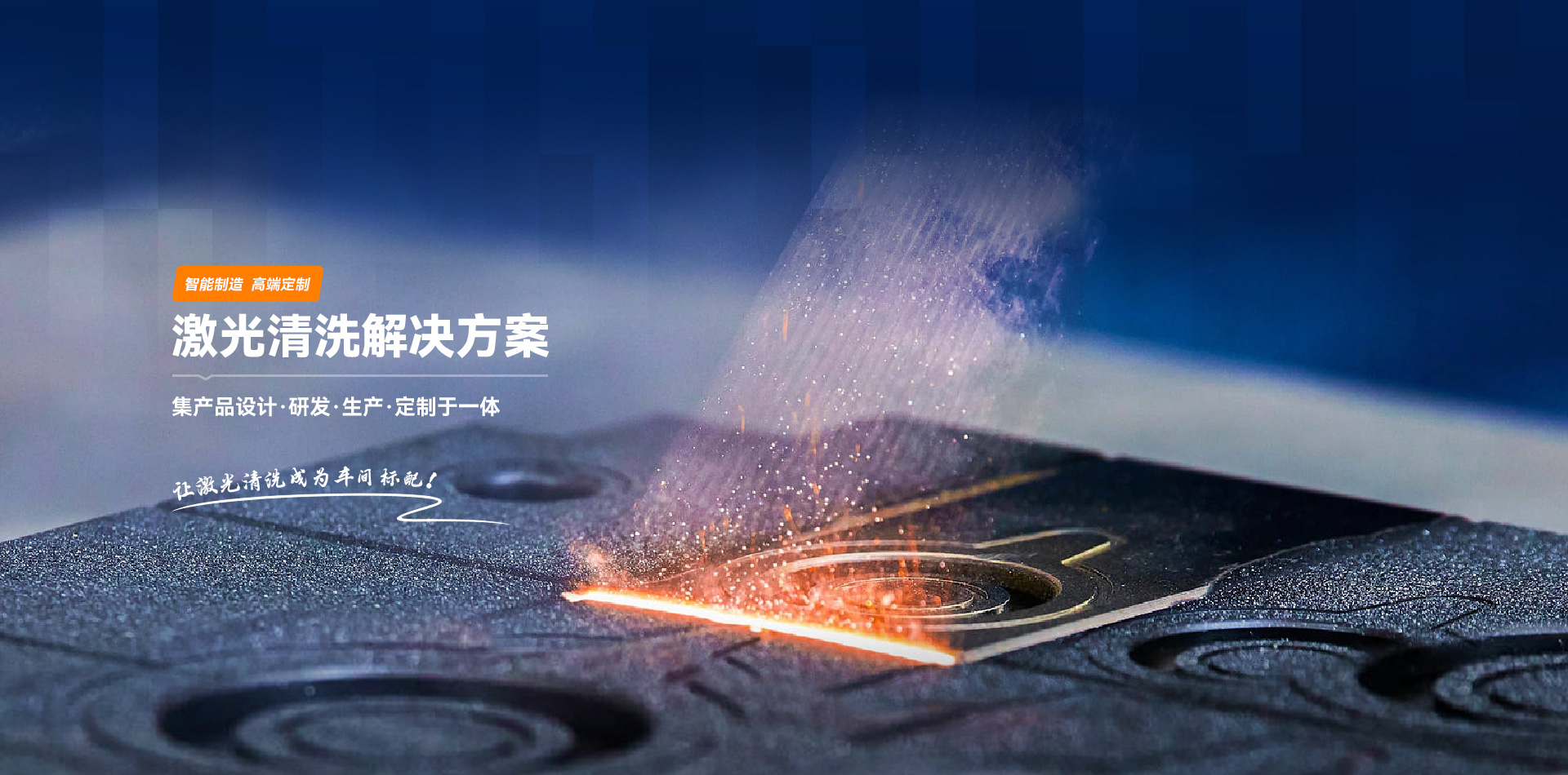 如何找尋高質激光清洗機廠家